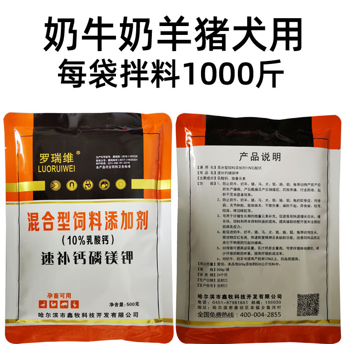 速补钙磷镁粉猪牛羊犬狗补钙补磷补镁缺钙瘫痪腿疼提高泌乳量【图片