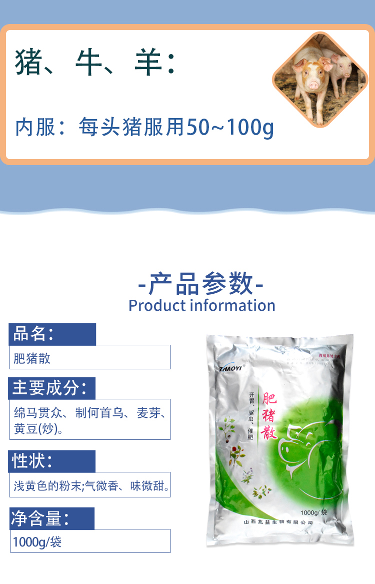 兽药猪药大全肥猪散健胃散兽用猪催肥增重促生长增强食欲健胃驱虫1袋