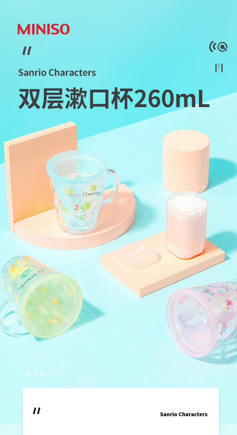 miniso名创优品sanriocharacters双层漱口杯260ml简约刷牙杯子pom