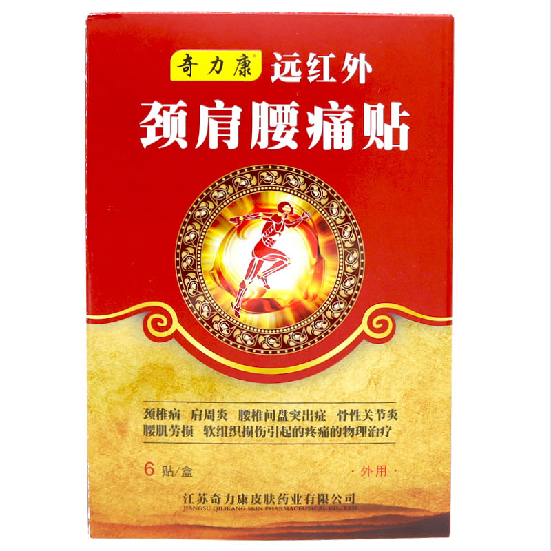 奇力康远红外颈肩腰腿痛贴6贴颈椎病肩周炎腰椎间盘突出症骨痛骨刺