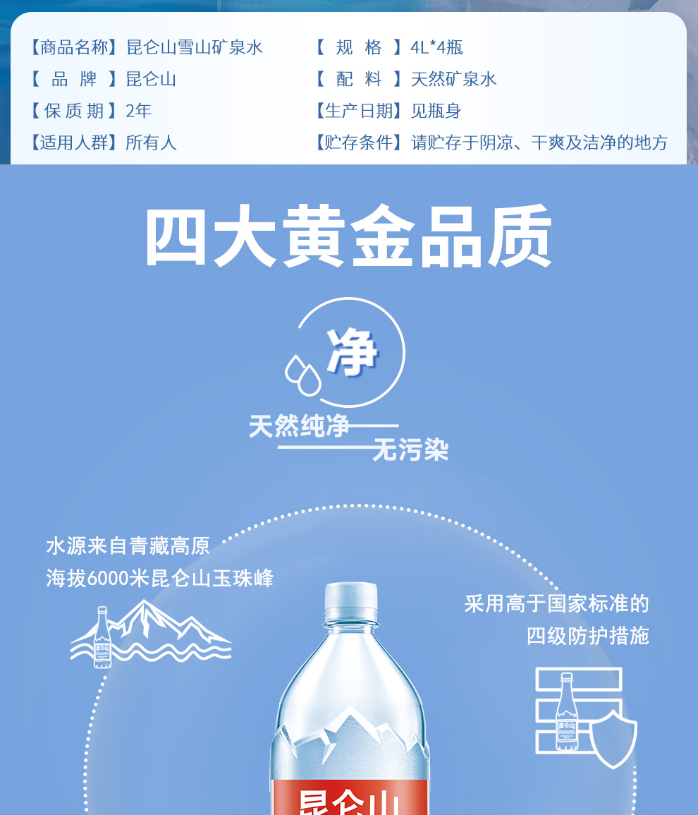 昆仑山高端矿泉水4l*4弱碱性厨房用水 原味【图片 价格 品牌 报价】