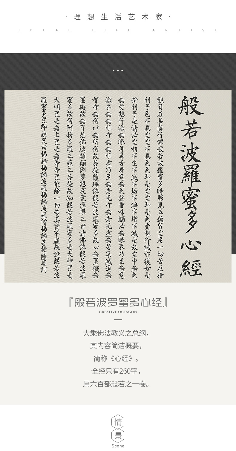 心经挂画 般若波罗蜜多心经装饰画新中式禅意佛经茶室书房字画莲花