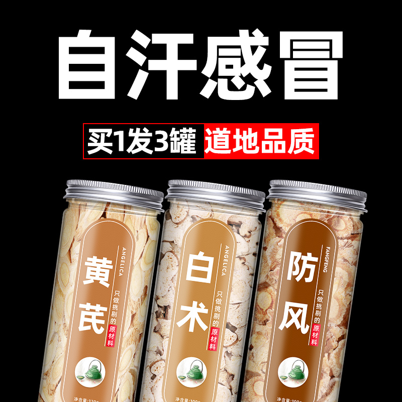 北京同仁堂玉屏风散中药原材料黄芪白术防风泡水泡茶中药材店铺药材