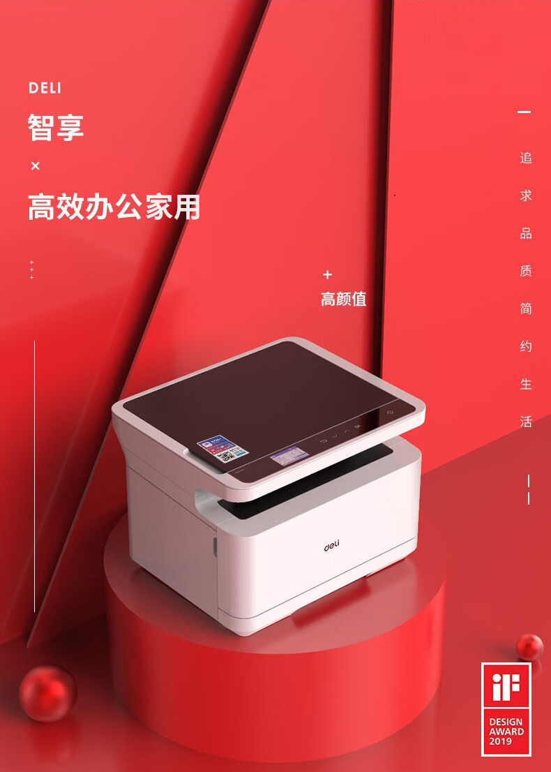 得力多功能打印机商用自动双面打印m2000dw黑白激光复印一体机无线