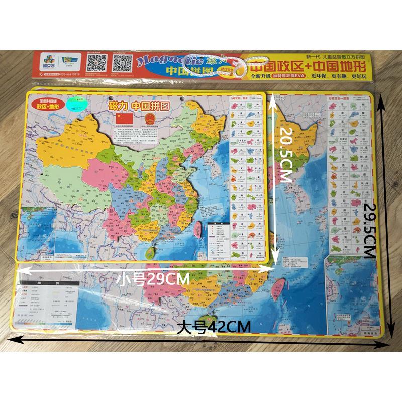 世界地图拼图大号中小学生地理政区地形图儿童力玩具大号加厚中国地图