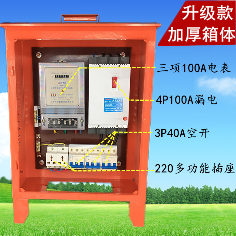 適用於工地臨時電箱三級配電箱戶外防雨380v220v三相四線電錶箱 計量