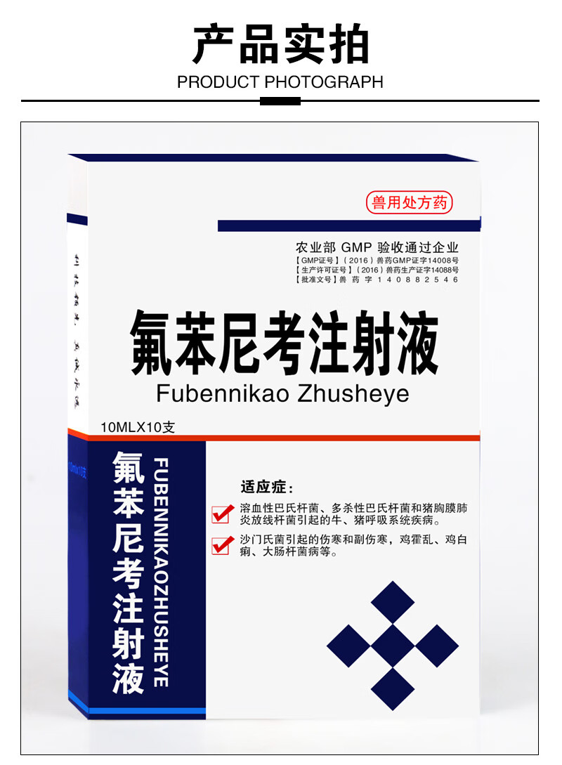兽用氟苯尼考注射液兽药10%氟苯尼考针剂牛羊猪用咳喘肺炎呼吸道 1盒