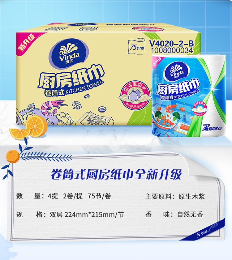 维达vinda卷纸厨房卷纸卷筒式75节8卷纸巾水滴花纹整箱销售食品级安全