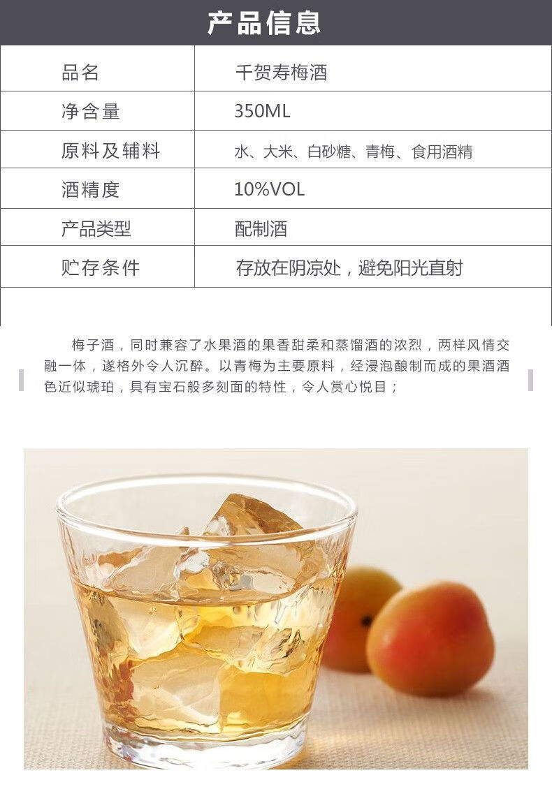 千贺寿梅酒350ml*6瓶千鹤寿梅酒日式梅酒女士酒酒精度数10% 350ml*6瓶