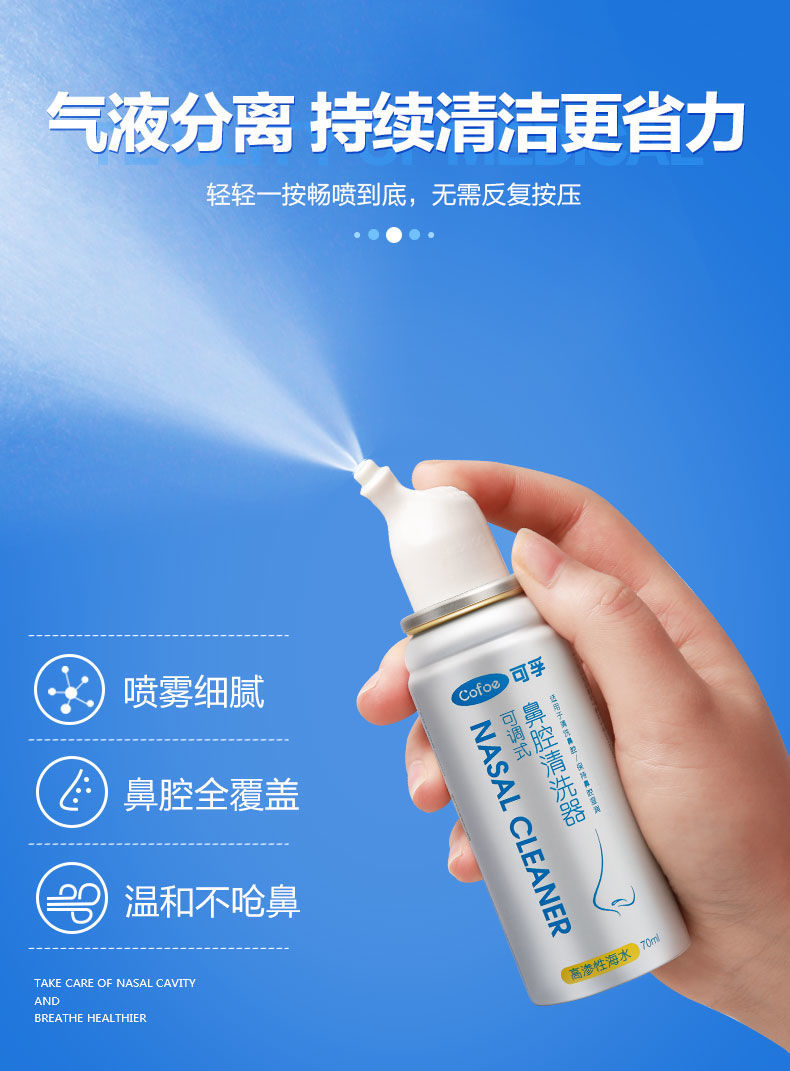 可孚生理性海盐水鼻腔喷雾儿童洗鼻子神器海水洗鼻器婴儿鼻喷鼻盐水