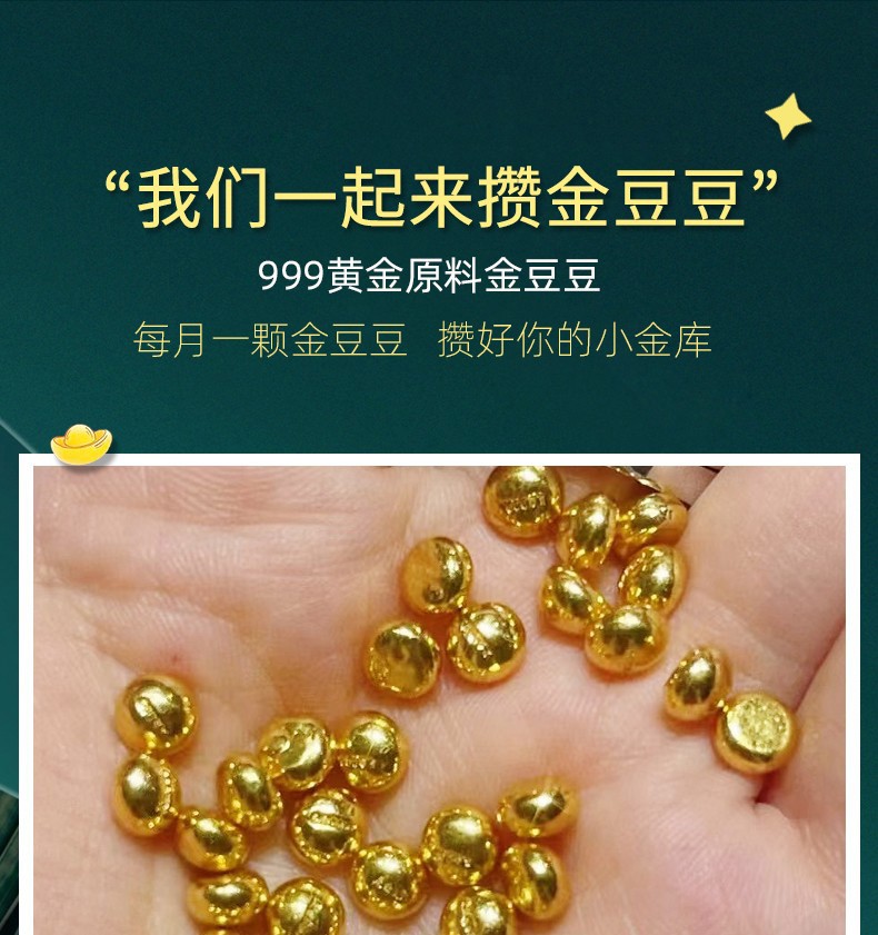 圣诞节礼物谢利瑞1g足金9999金豆子金粒1克黄金豆豆