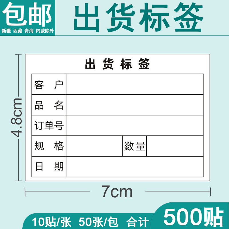 出货标签贴物流发货托运货运不干胶到站地点货物明细黏贴纸装箱单定制