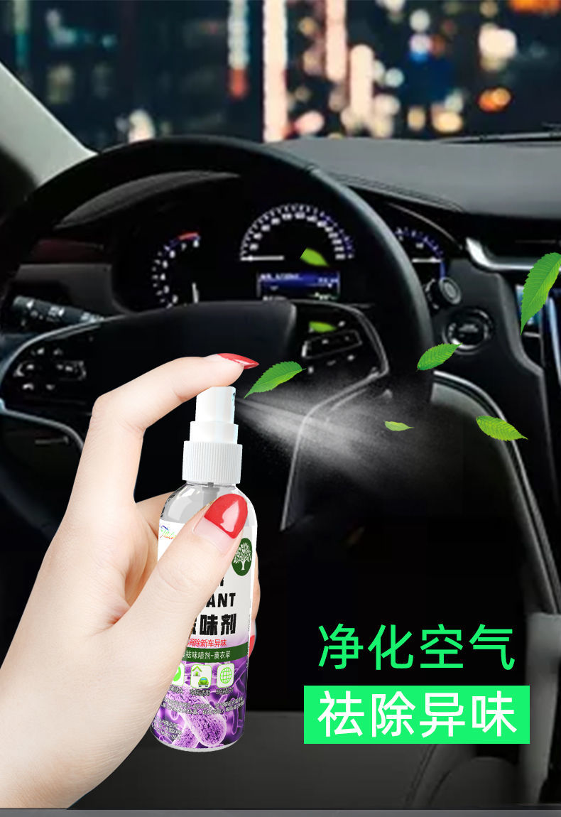 汽车内饰除臭除异味去烟味甲醛香水空气清新剂净香薰车居家用喷雾桂花