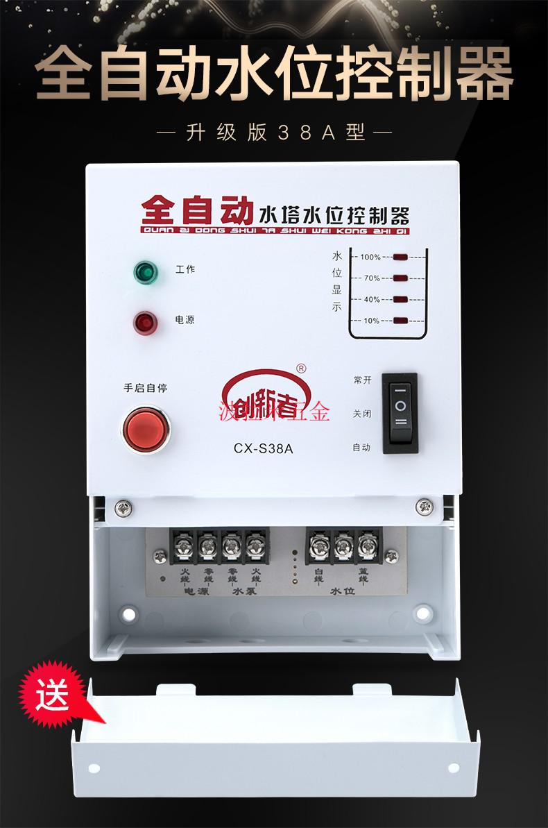 全自动水泵水位控制器水塔智能上水浮球液位开关电子传感器220v给水38