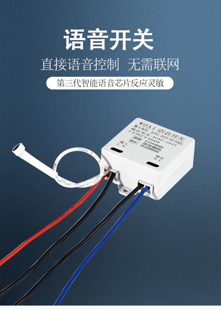 离线语音控制开关智能无线遥控家用卧室灯具改装声控识别模块语音灯头