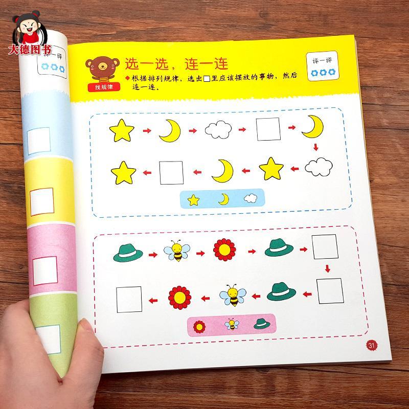 《2到6岁幼儿童数学思维训练幼儿园数学启蒙中班小班练习数字书认知
