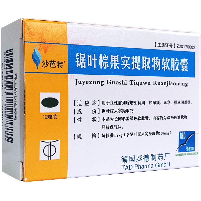 沙芭特 锯叶棕果实提取物软胶囊 160mg*12粒/盒 前列腺增生尿频尿急