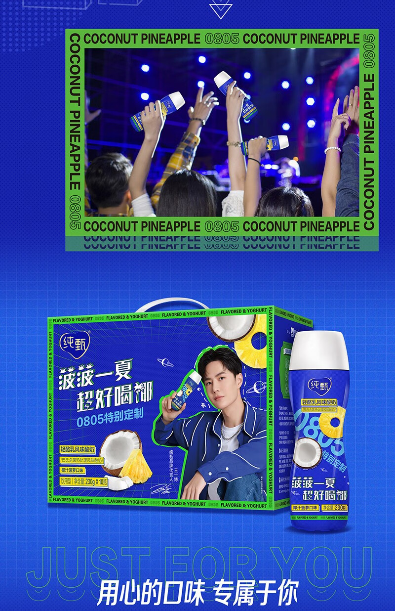 限定】蒙牛纯甄椰汁菠萝酸奶味0805一博生日特别定制小蛮腰常温酸奶