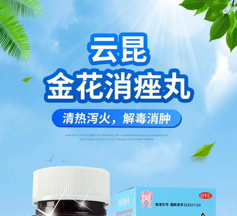 昆中药金花消痤丸72g金银花消痤丸消肿下火去火茶治疗痤疮粉刺祛痘药