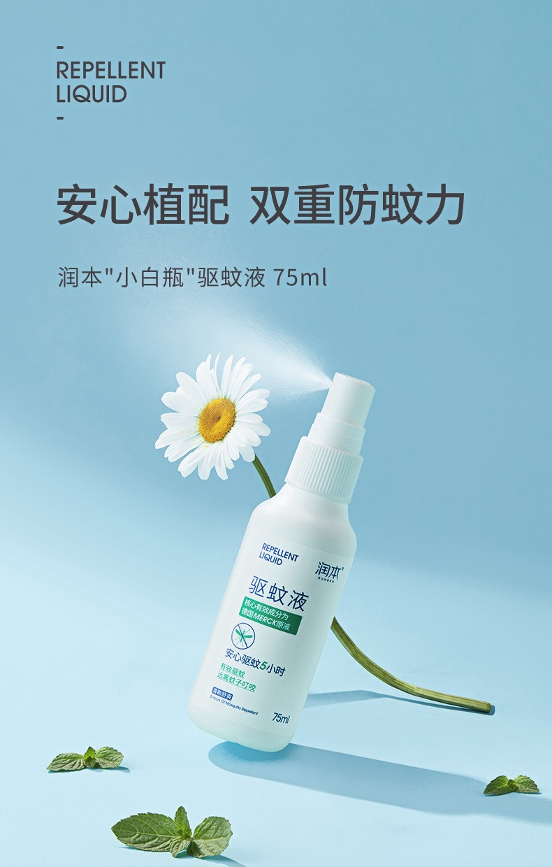 润本婴幼儿驱蚊喷雾儿童宝宝孕妇户外防蚊虫花露水驱蚊液止痒水防叮