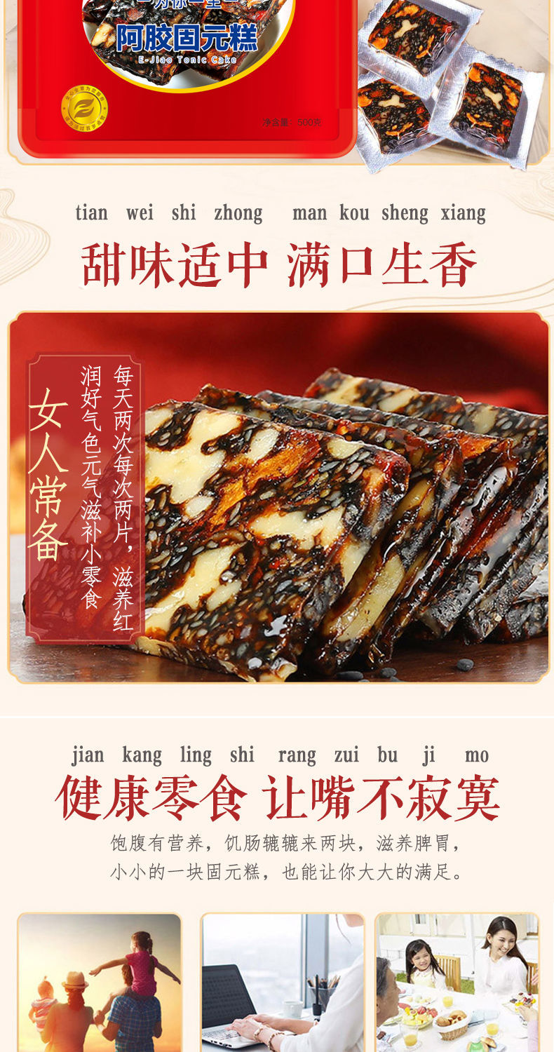 山东阿胶糕手工滋补品阿胶固元糕血正宗女士养颜固元膏 精美盒装(500g