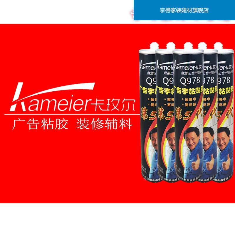 定制卡玫尔玻璃胶q978广告字粘贴胶雕刻字雪弗字招牌金属粘合透明快干