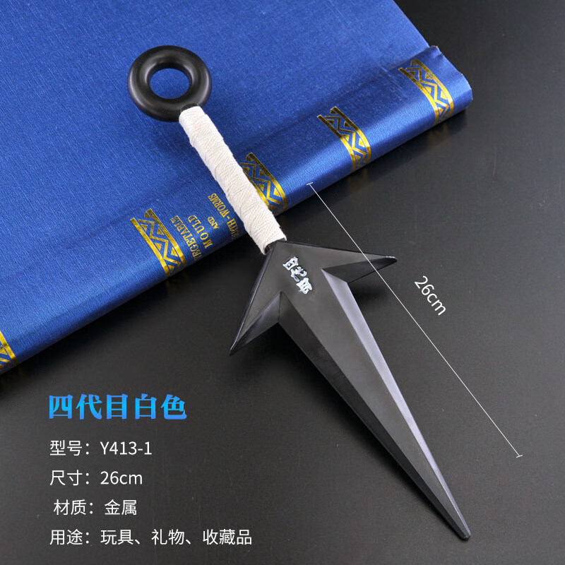 游戏周边鸣人26厘米四代目套装苦无红色道具模型摆件 hy414-2-26厘米