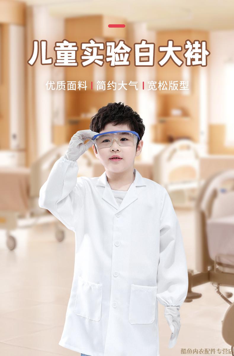六一儿童科学家服装白大褂医生服幼儿园角色扮演职业体验表演服小孩小