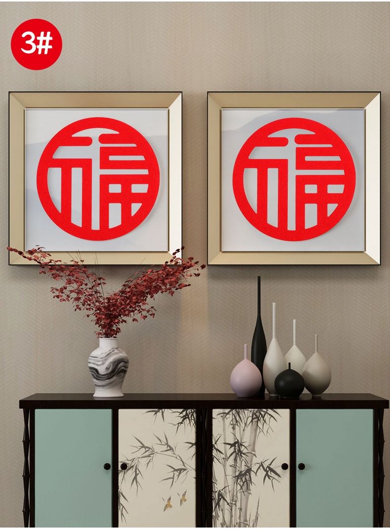 迎新必备小福字贴乔迁新居布置用品福字门贴福字贴纸搬家入宅窗贴新年