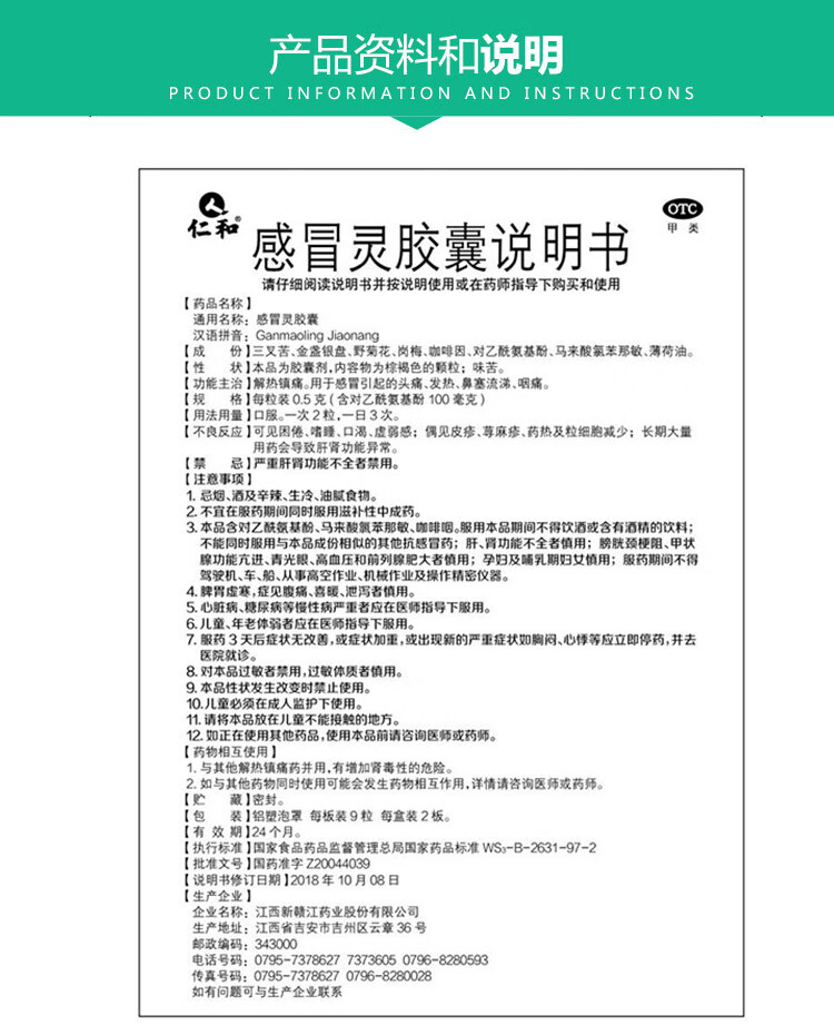 仁和感冒灵胶囊 18粒/盒 用于感冒引起的头痛发热鼻塞流涕咽痛 1盒装