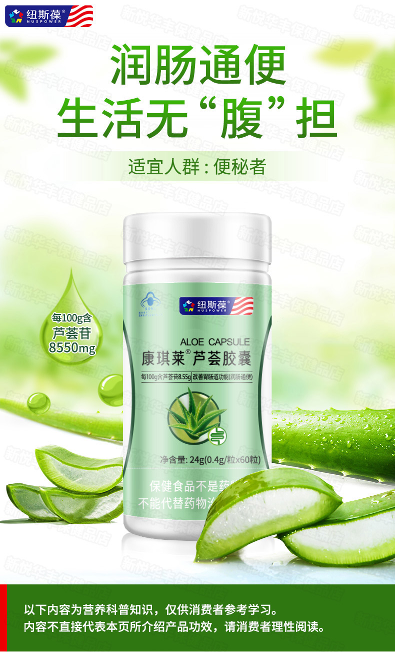 [纽斯葆]芦荟胶囊0.4g*60粒/瓶 60粒 1瓶