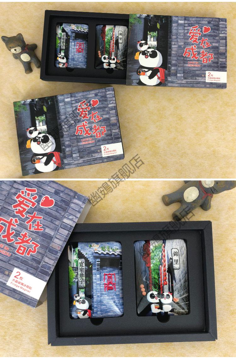 成都熊猫基地纪念品熊猫爱游中国风可爱冰箱贴磁铁套装成都基地纪念品