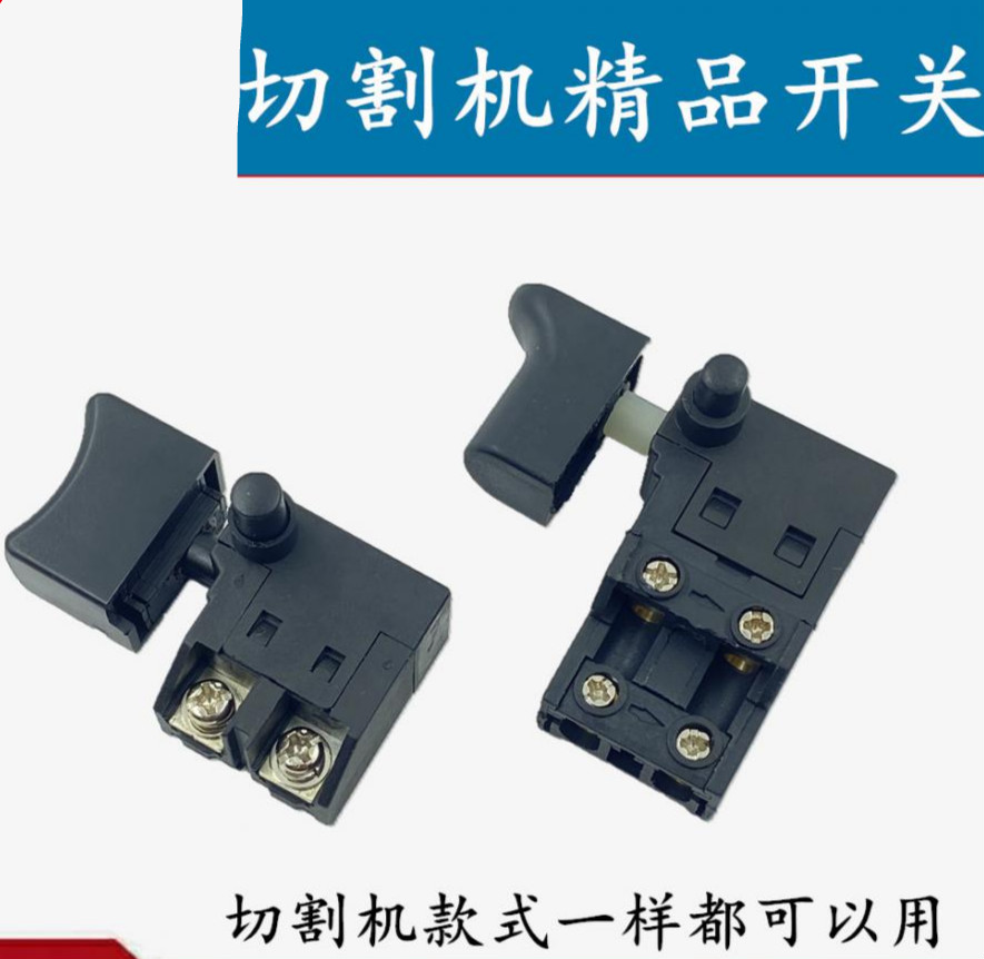 《1个》配东成切割机开关【图片 价格 品牌 报价】-京东