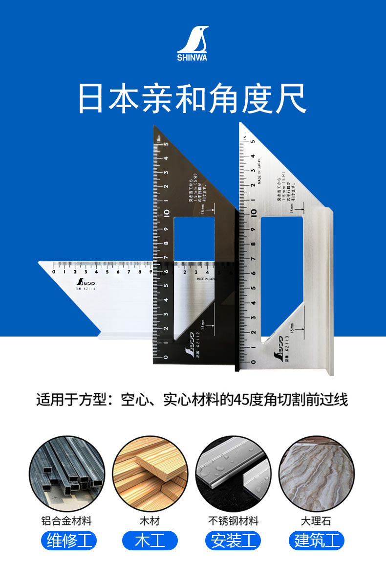 日本亲和shinwa企鹅多功能木工45度90度划线角度尺62112 62113 62114