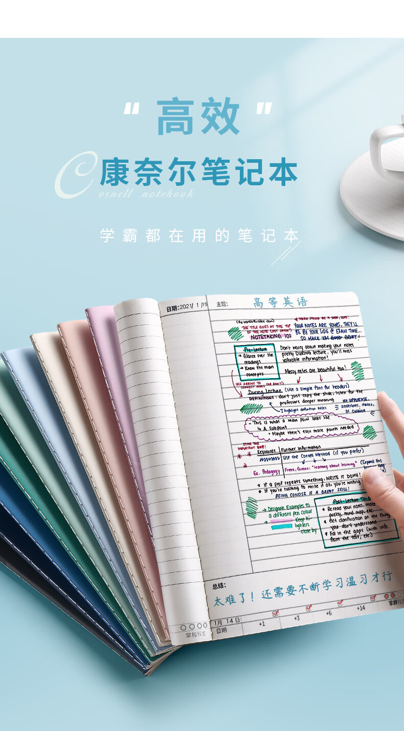 b5康奈尔笔记本子横线版5r记忆法高效a4厚简约ins风大学生学习听课