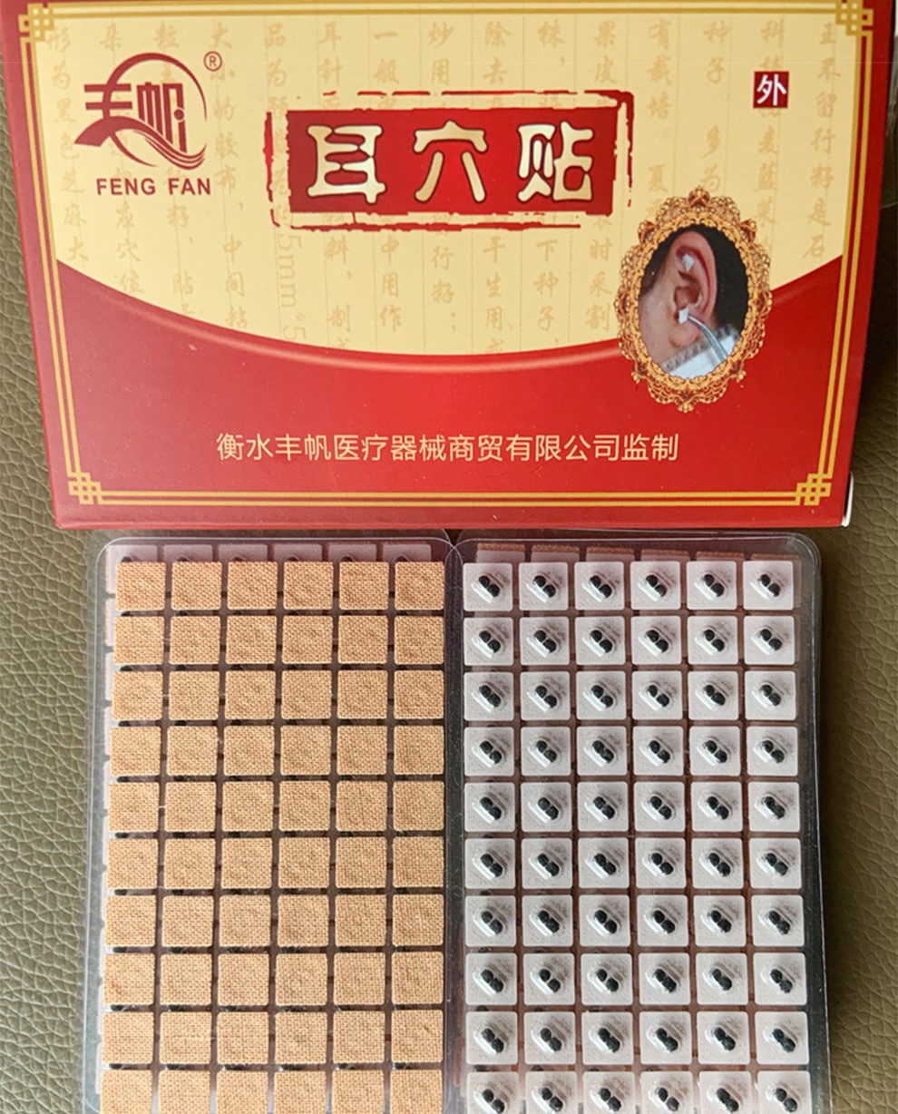 丰帆耳穴贴王不留行籽贴耳豆贴耳贴按摩贴耳穴位按压耳穴压豆耳豆贴耳