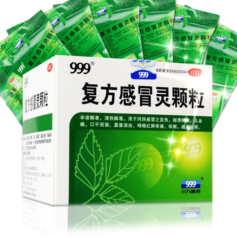 999复方感冒灵颗粒14g9袋三九药发热咳嗽鼻塞咽痛冲剂1盒装