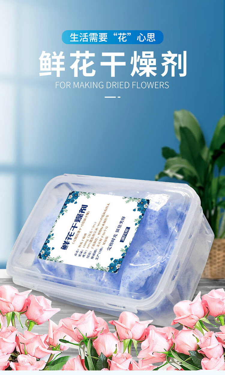 鲜花干燥剂带盒漠凡克鲜花干燥剂干花制作手工diy 可重复使用干燥沙
