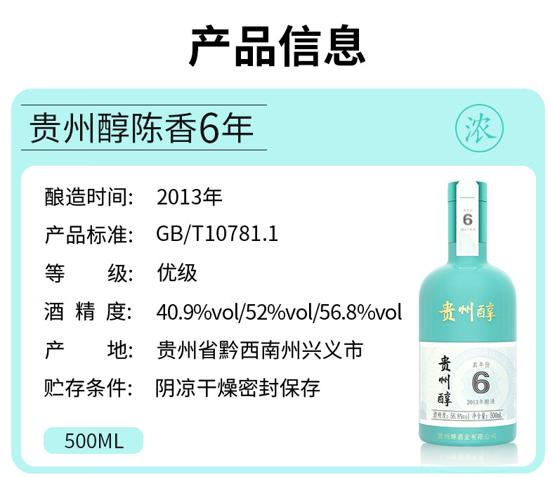 贵州醇 浓香型白酒纯粮食酒真年份 礼盒装商务宴请送礼推荐用酒 陈香6