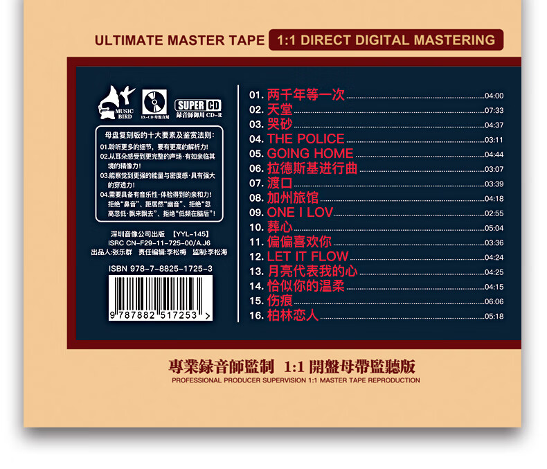 正版惠威t200a试音碟1:1母盘直刻发烧人声无损高音质车载cd碟片 - - -