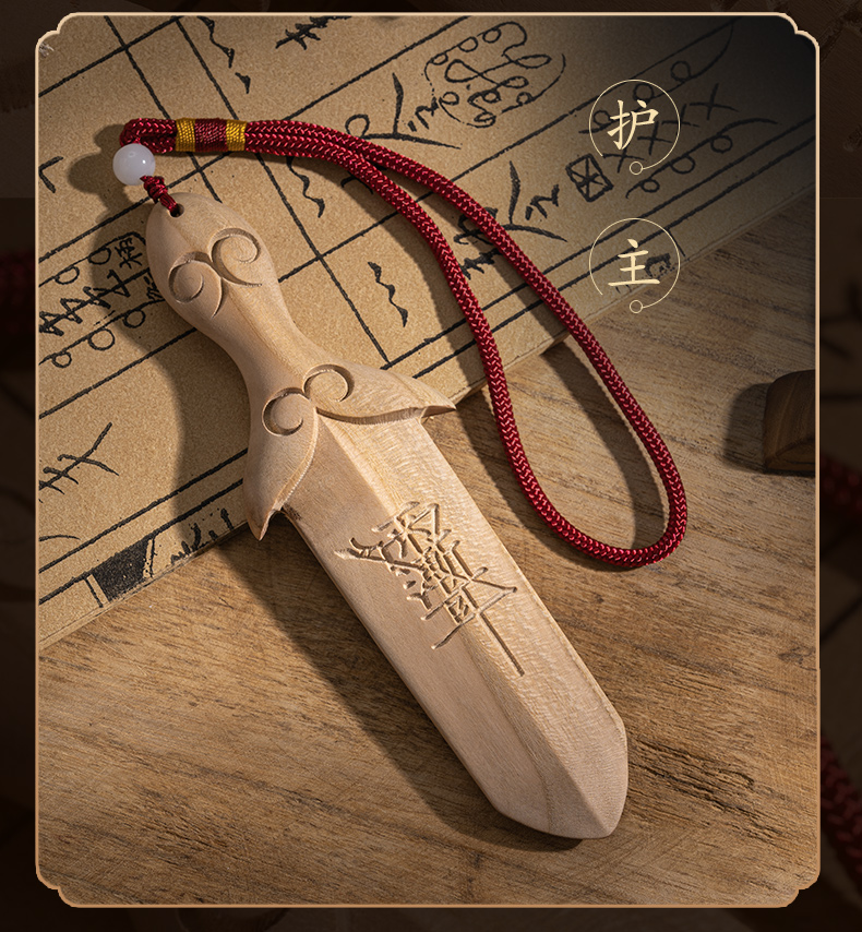 桃木剑护身符正宗桃木剑挂件手工桃木剑法器男款女款婴儿随身小纯桃木