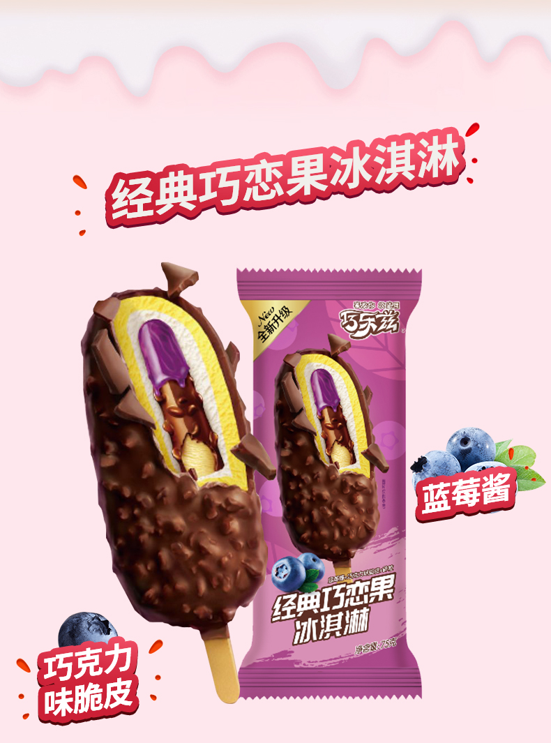 巧乐兹经典巧脆棒巧恋果巧丝绒冰淇淋雪糕巧克力本集 四个圈24支