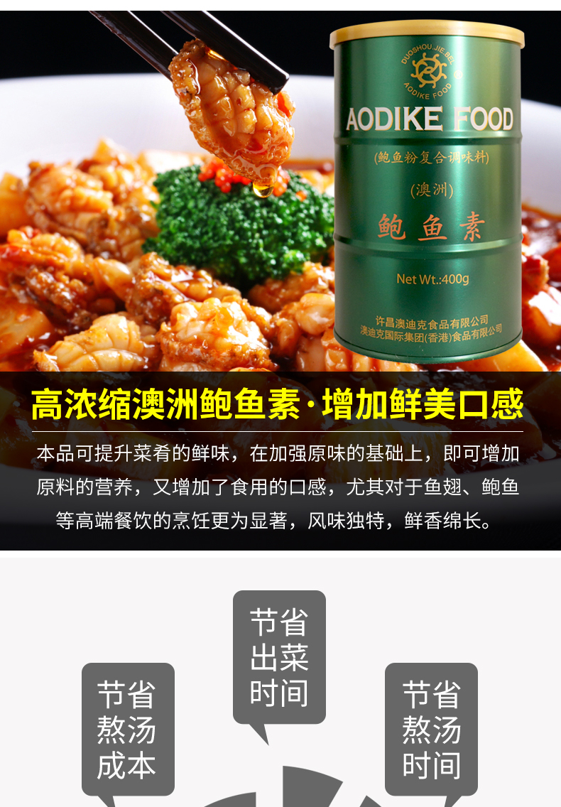 鲍鱼素 澳洲澳迪克 鲍鱼粉复合调味料 炒菜烹饪汤肴火锅汤料去腥