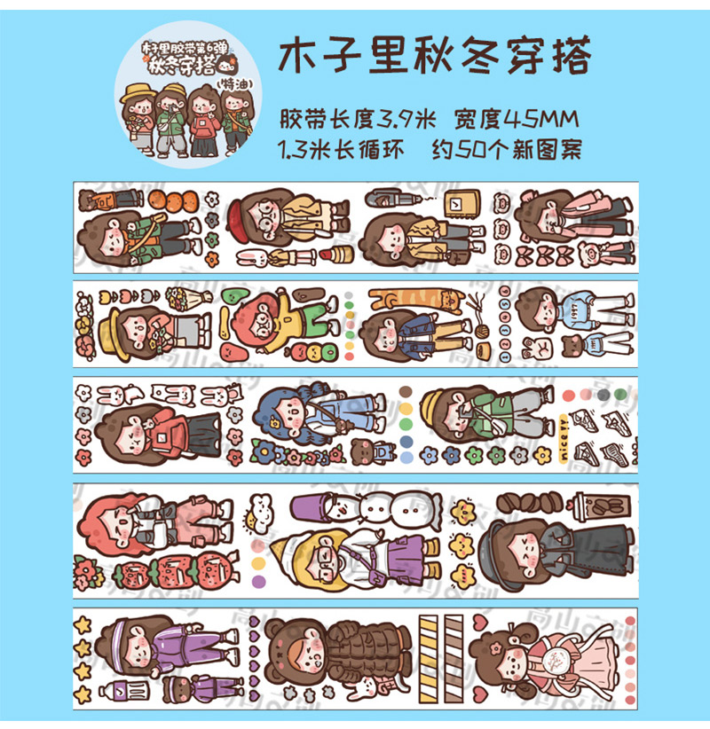 9米木子李胶带套装全套手账本素材高颜值随心配可爱手杖胶卷手帐和纸