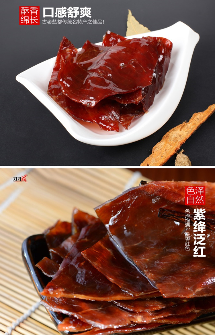 自贡刀刀爽火边子牛肉32g本味牛肉干麻辣冷吃牛肉4袋