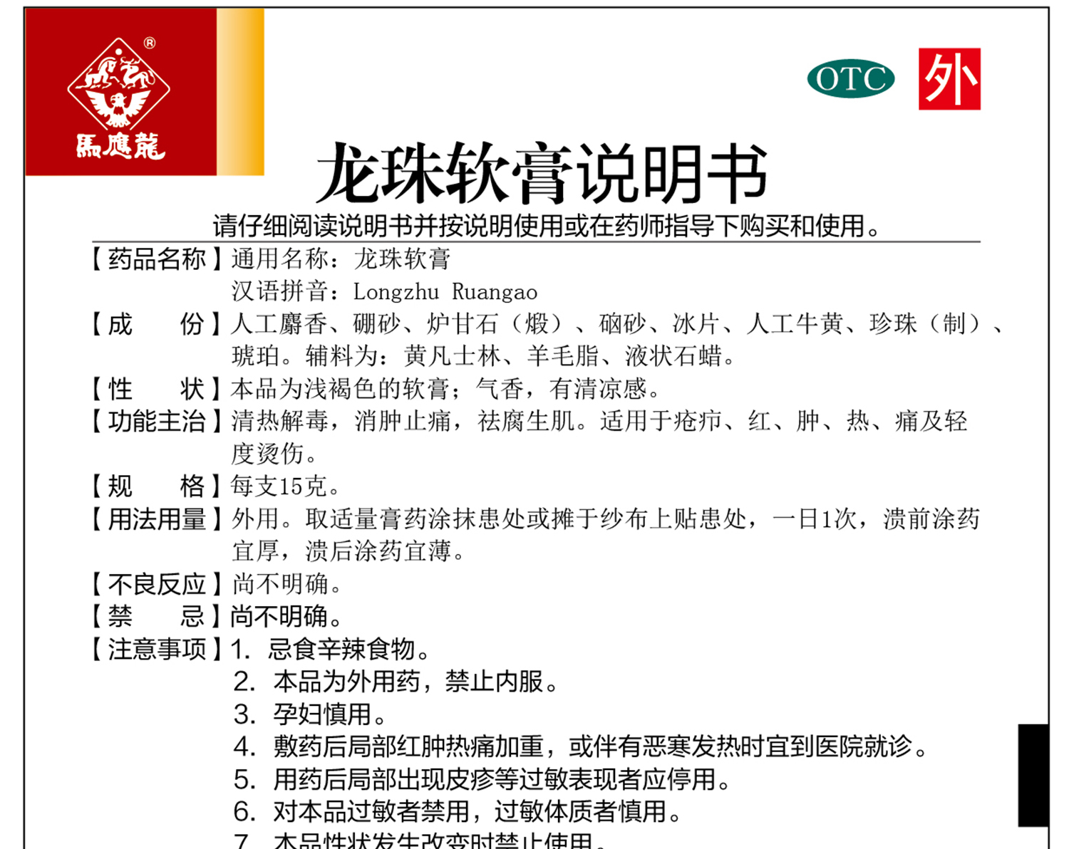 3盒装 马应龙 龙珠软膏15g