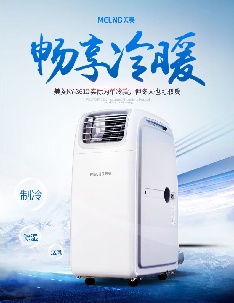 美菱meiling空调家用移动立式一体机1匹15匹2匹轻音客厅宿舍强效制冷