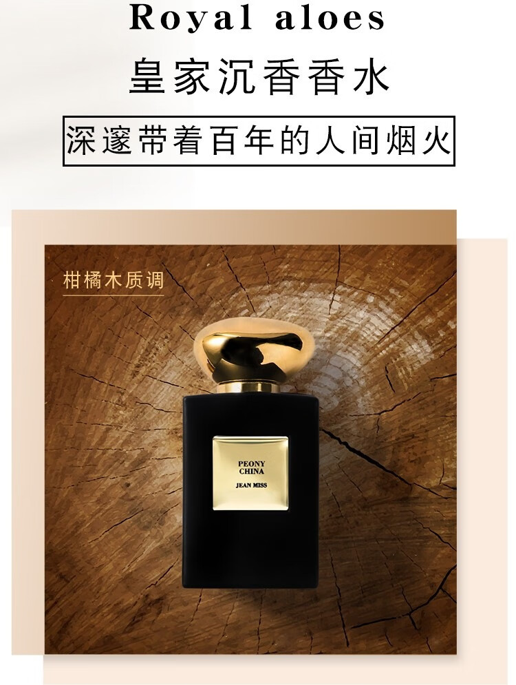 jean miss贵族香水女士持久留香中性木质沉香生日七夕情人节日礼物送