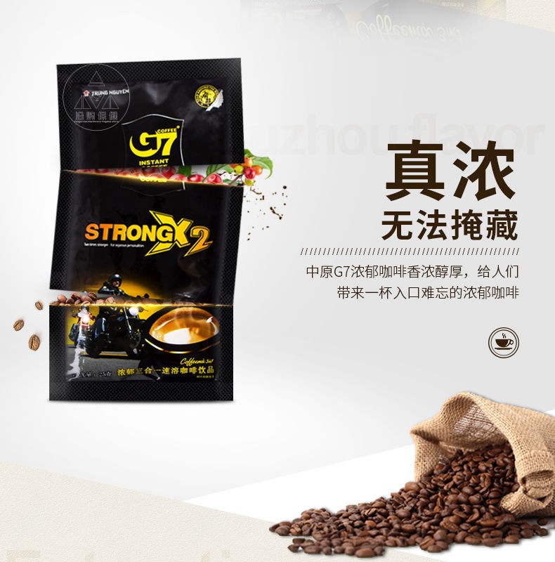 越南进口中原g7咖啡版特浓三合一浓醇x2速溶咖啡粉袋装版50包800克