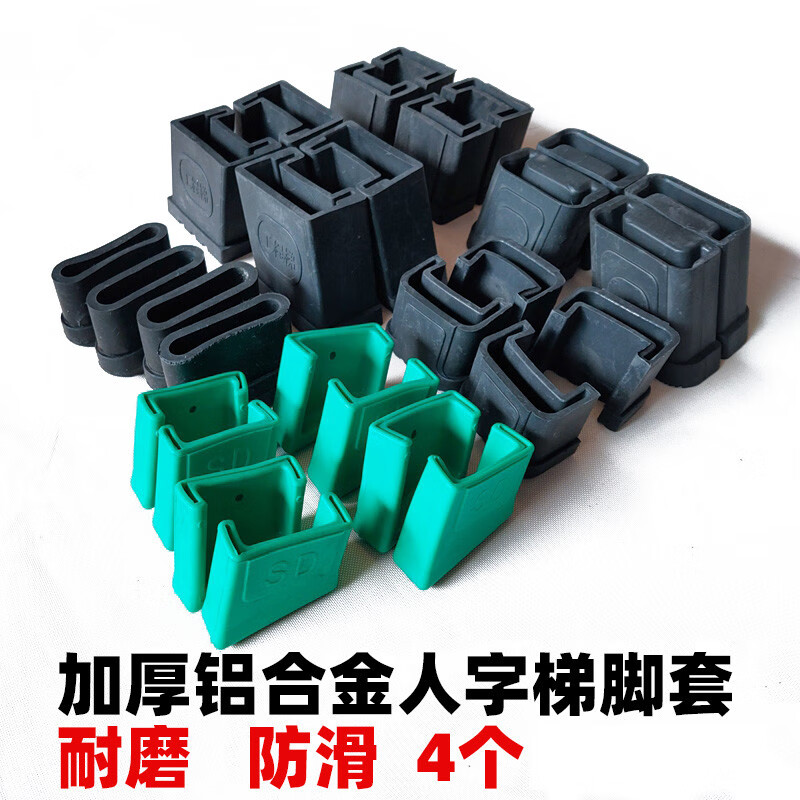梯子胶套 铝梯脚套铝合金人字梯脚防滑套配件脚踏胶脚垫防滑垫 时代脚